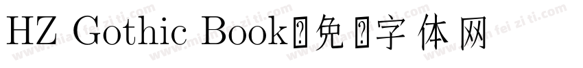 HZ Gothic Book字体转换